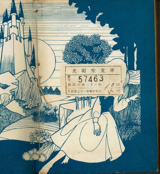 貸本】地蔵娘 牛魔王の巻 竹内寛行(竹内寛行) / 古本、中古本、古書籍