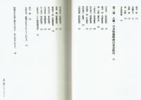 元祖怪獣少年の日本特撮映画研究四十年　竹内博　実業之日本社