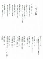 つげ義春賛江　偏愛エッセイ・評論集　双葉社