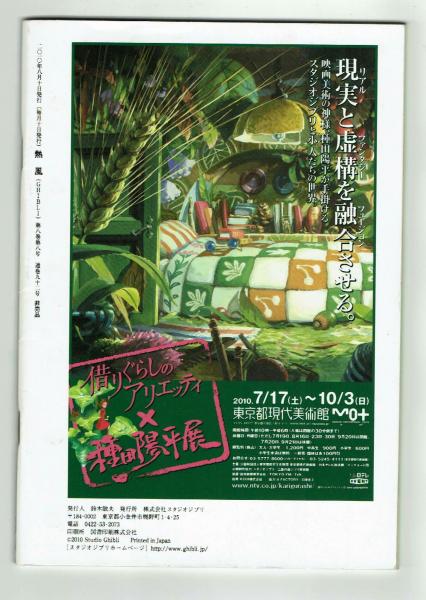非売品】熱風(GHIBLI) 2010年8月号 特集：岩波少年文庫 / 古本、中古本