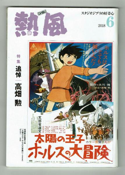 初版・帯】佐々木守『故郷は地球』子ども番組シナリオ集 三一