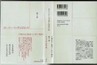ストーリー・マンガとはなにか　手塚治虫と戦後マンガの「物語」　森下達