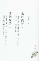 【文春新書】少女漫画家「家」の履歴書