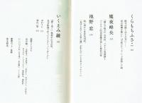 【文春新書】少女漫画家「家」の履歴書