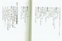 サザエさんの正体　清水勲　平凡社