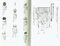 サザエさんの正体　清水勲　平凡社