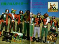 仮面ライダー怪人大全集　【チャンピオングラフィック】　秋田書店　昭和56年