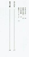【アスキー新書】手塚治虫　知られざる天才の苦悩　手塚真