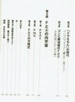 【河出文庫】藤子不二雄論　FとAの方程式　米沢嘉博
