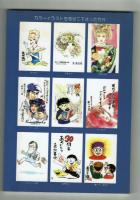 現代マンガ図書館30周年記念メッセージ集　
