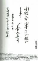 現代マンガ図書館30周年記念メッセージ集　