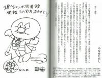 現代マンガ図書館30周年記念メッセージ集　