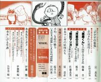 水木しげるの世界　【別冊新評】