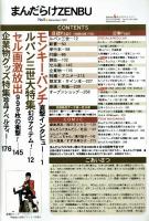 まんだらけZENBU No.5　特集ルパン三世