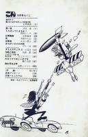 ごん　1968年10月号　秋の新人競作特集