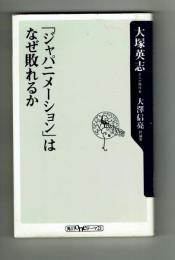 【角川oneテーマ21】「ジャパニメーション」はなぜ敗れるか　大塚英志