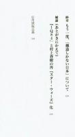 【角川oneテーマ21】物語論で読む村上春樹と宮崎駿　大塚英志