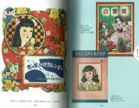 乙女のふろく　明治・大正・昭和の少女雑誌　【青幻舎ビジュアル文庫】
