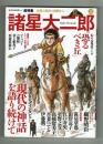 【文藝別冊】　総特集　諸星大二郎　KAWADE夢ムック
