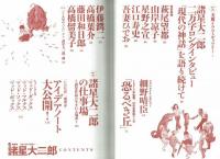 【文藝別冊】　総特集　諸星大二郎　KAWADE夢ムック