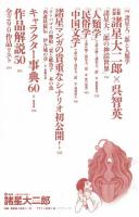 【文藝別冊】　総特集　諸星大二郎　KAWADE夢ムック