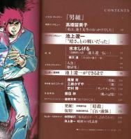 池上遼一本　【漫画家本Vol.12 SHONEN SUNDAY COMICS SPECIAL】