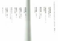 あの人に会いに　種村弘対談集　毎日新聞出版