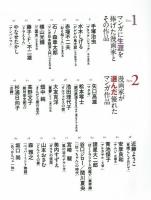 100年後に残したい！マンガ名作　監修：日本漫画家協会