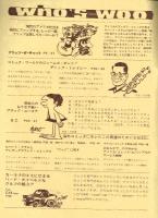 【創刊号】　Woo（ウー）　海外コミック専門誌　昭和47年7月号