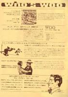 【創刊号】　Woo（ウー）　海外コミック専門誌　昭和47年7月号