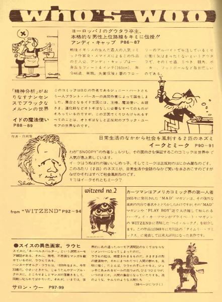 創刊号】 Woo（ウー） 海外コミック専門誌 昭和47年7月号 / 夢野