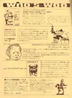 【創刊号】　Woo（ウー）　海外コミック専門誌　昭和47年7月号