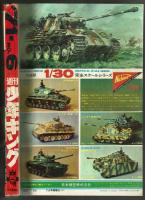 週刊少年キング 1971年No.6(2月7日号）