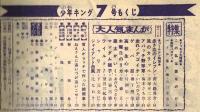 週刊少年キング 1971年No.7 (2月14日号）