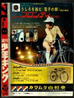 週刊少年キング 1971年No.8 (2月21日号）