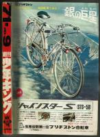 週刊少年キング 1971年 No.9 (2月28日号）