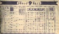 週刊少年キング 1971年 No.9 (2月28日号）