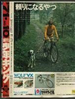 週刊少年キング 1971年 No.10 (3月7日号）