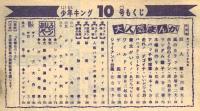 週刊少年キング 1971年 No.10 (3月7日号）