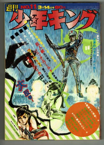 Amazon.co.jp: 東映特撮物語矢島信男伝 : 矢島 信男: 本