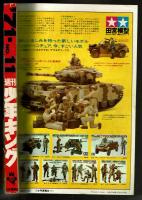 週刊少年キング 1971年 No.11 (3月14日号）