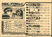 週刊少年キング 1971年 No.12 (3月21日号）