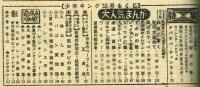 週刊少年キング 1970年 No.33 (8月9日号）　『風のカラッペ』ポスター有