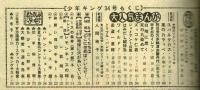 週刊少年キング 1970年 No.34 (8月16日号）