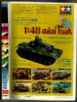 週刊少年キング 1970年 No.38 (9月13日号）