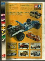 週刊少年キング 1970年 No.46 (11月8日号）