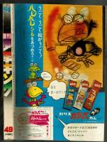 週刊少年キング 1970年 No.49 (12月1日号）