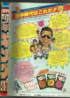 週刊少年キング 1979年 No.49 （12月3日号）