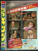 週刊少年キング 1980年 No.24 (6月9日号）