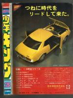 週刊少年キング 1980年 No.25 （6月16日号）